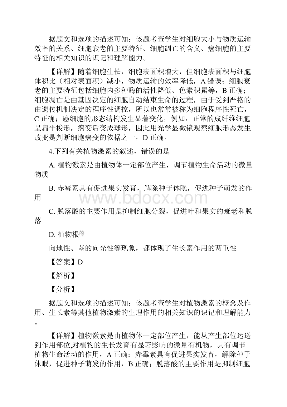 全国百强校湖南省师范大学附属中学届高三下学期高考模拟卷二理科综合生物试题解析版.docx_第3页