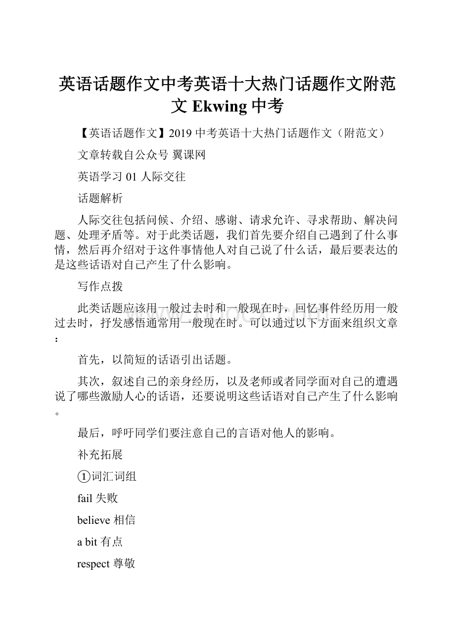 英语话题作文中考英语十大热门话题作文附范文Ekwing中考.docx_第1页