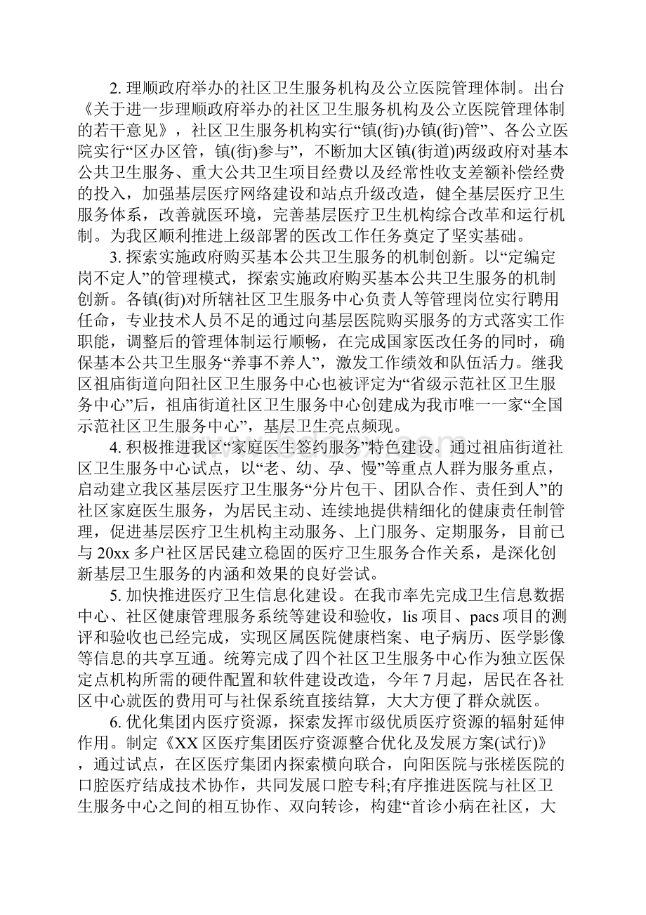 卫生员年终工作总结.docx_第2页