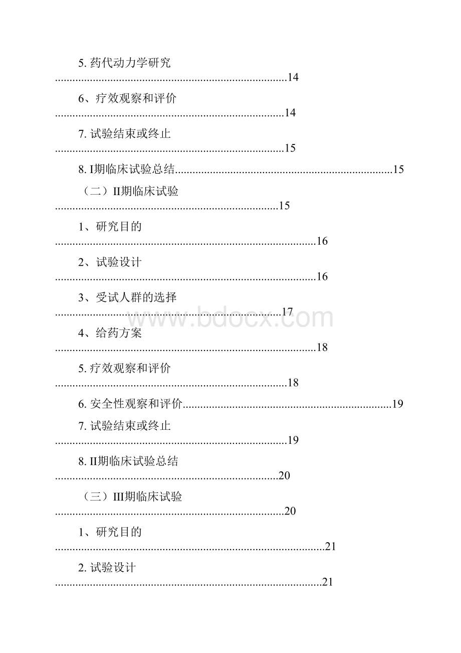 抗肿瘤药物临床研究技术指导原则.docx_第2页