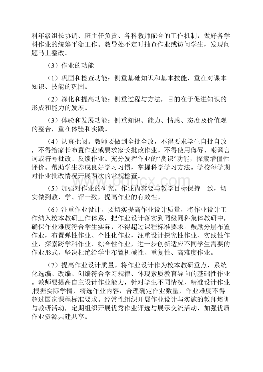 推进五项管理落实双减政策整理版.docx_第2页