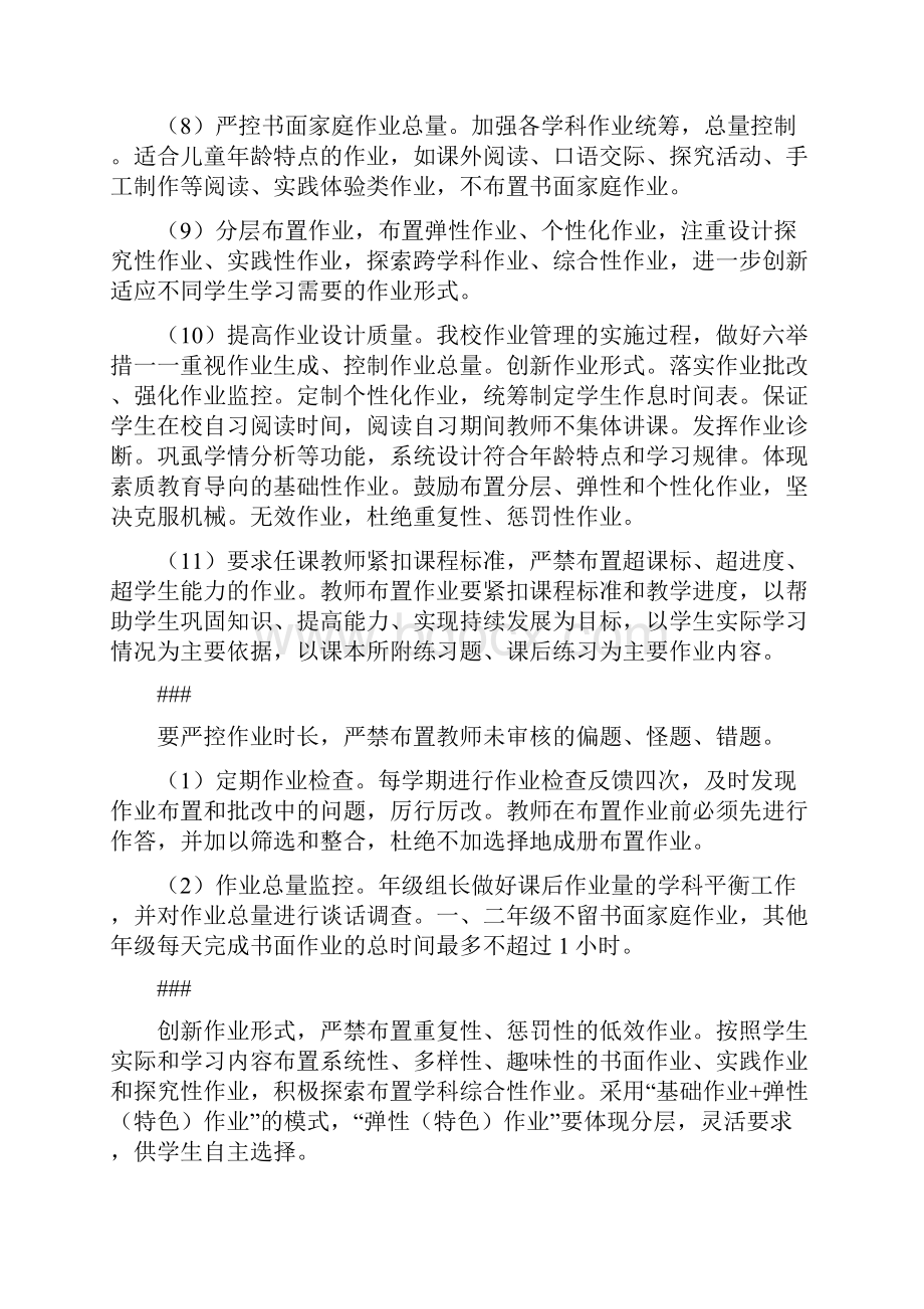 推进五项管理落实双减政策整理版.docx_第3页