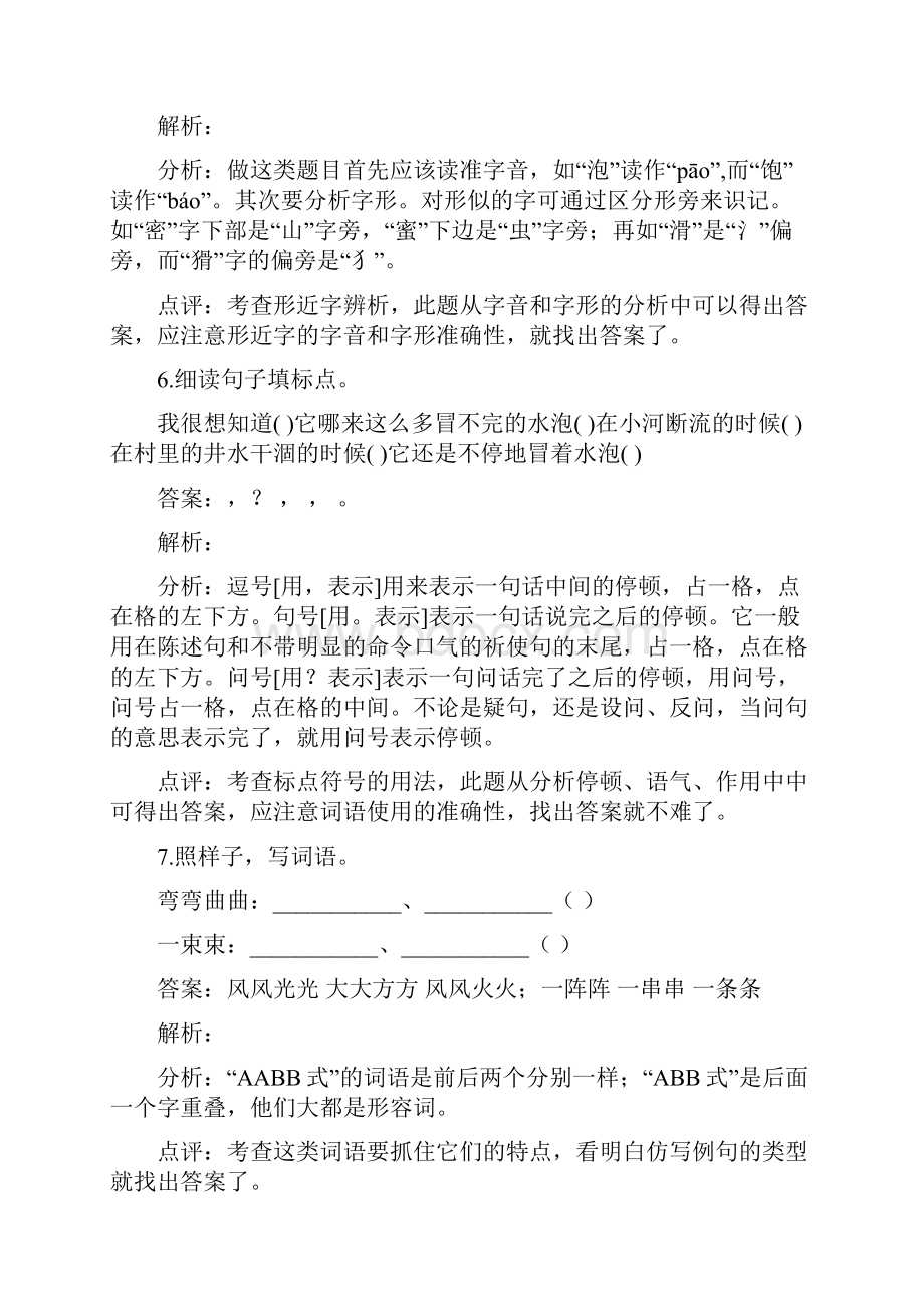 人教版小学语文三年级下册第一单元4 珍珠泉习题2.docx_第3页