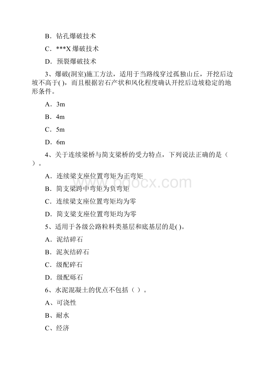 国家注册二级建造师《公路工程管理与实务》模拟真题I卷 附解析.docx_第2页