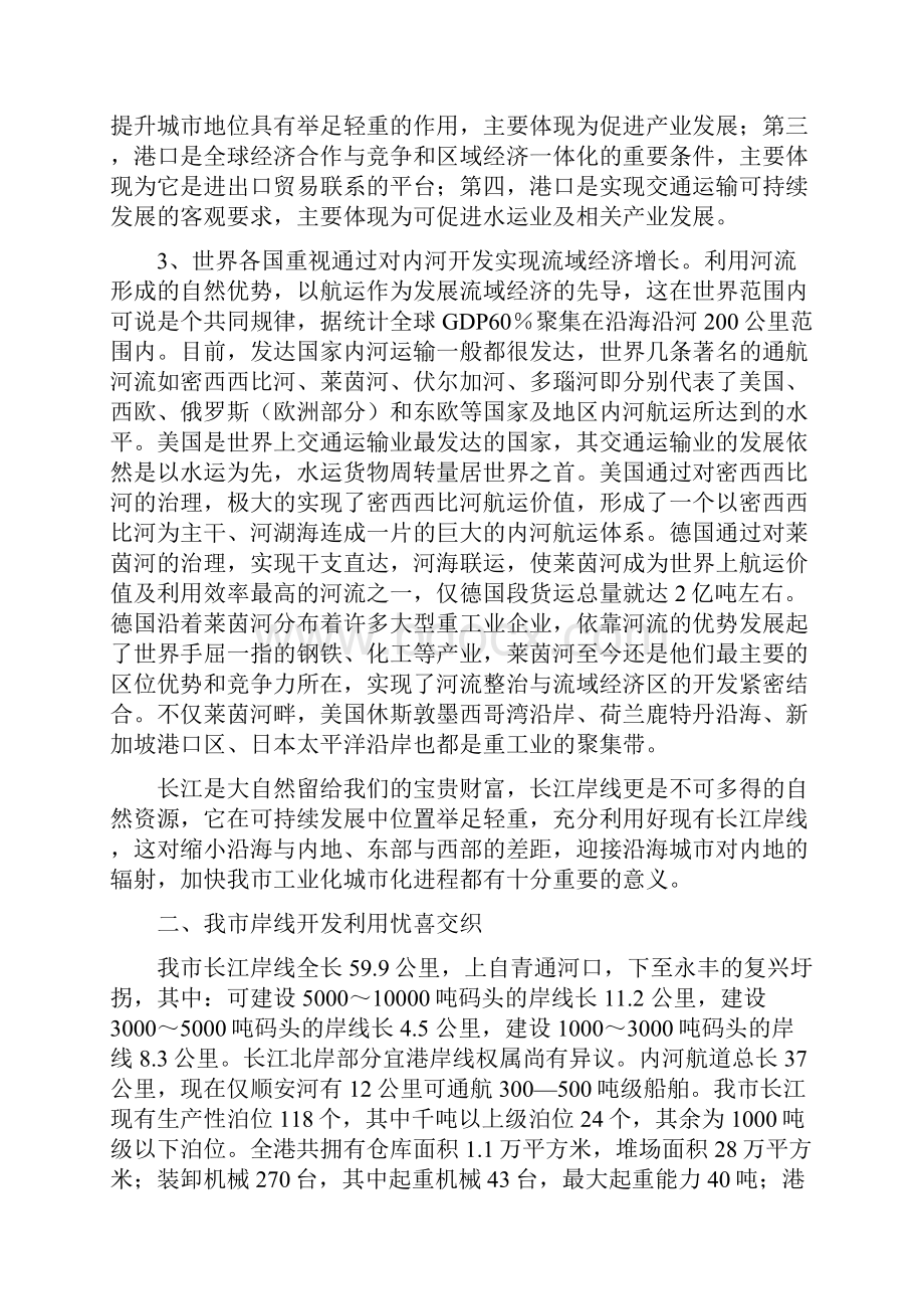 进一步加强对我市长江岸线资源开发利用的管理刻不容缓.docx_第2页