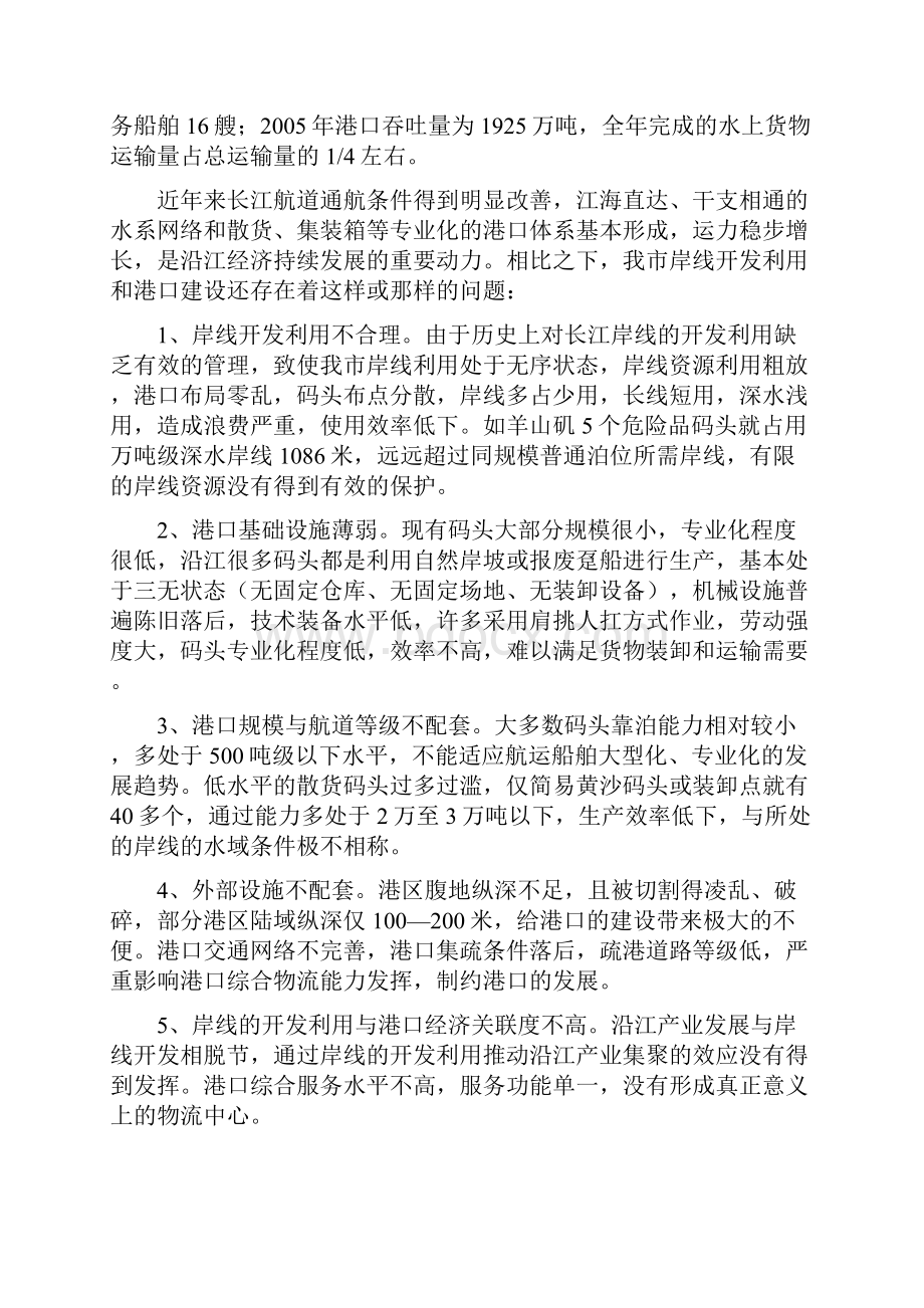 进一步加强对我市长江岸线资源开发利用的管理刻不容缓.docx_第3页