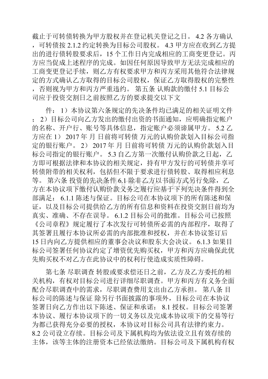 可转债投资协议律师修改0827.docx_第2页