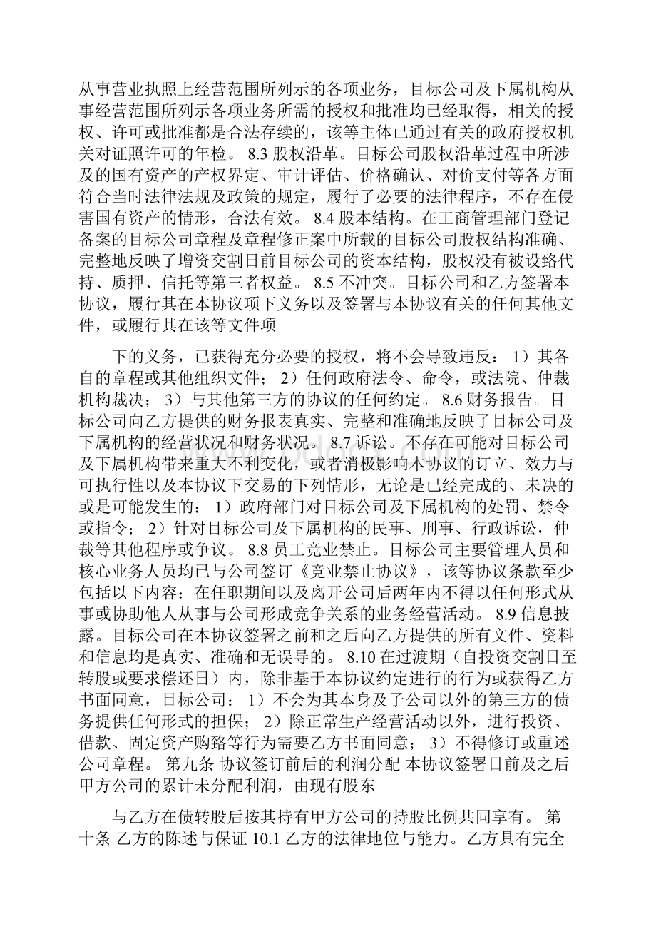 可转债投资协议律师修改0827.docx_第3页