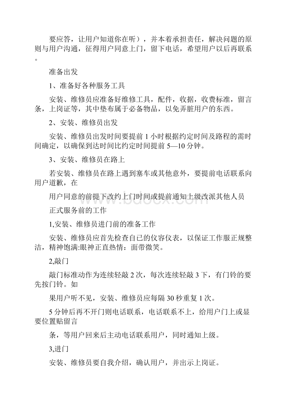 售后服务工作流程.docx_第2页