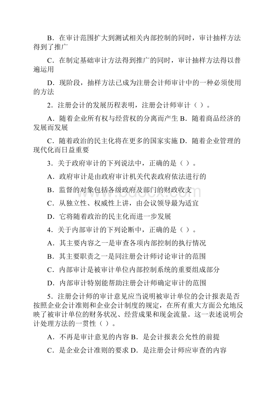 审计学复习题.docx_第3页