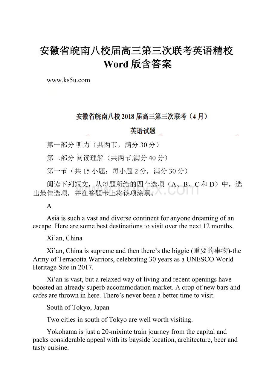 安徽省皖南八校届高三第三次联考英语精校Word版含答案.docx