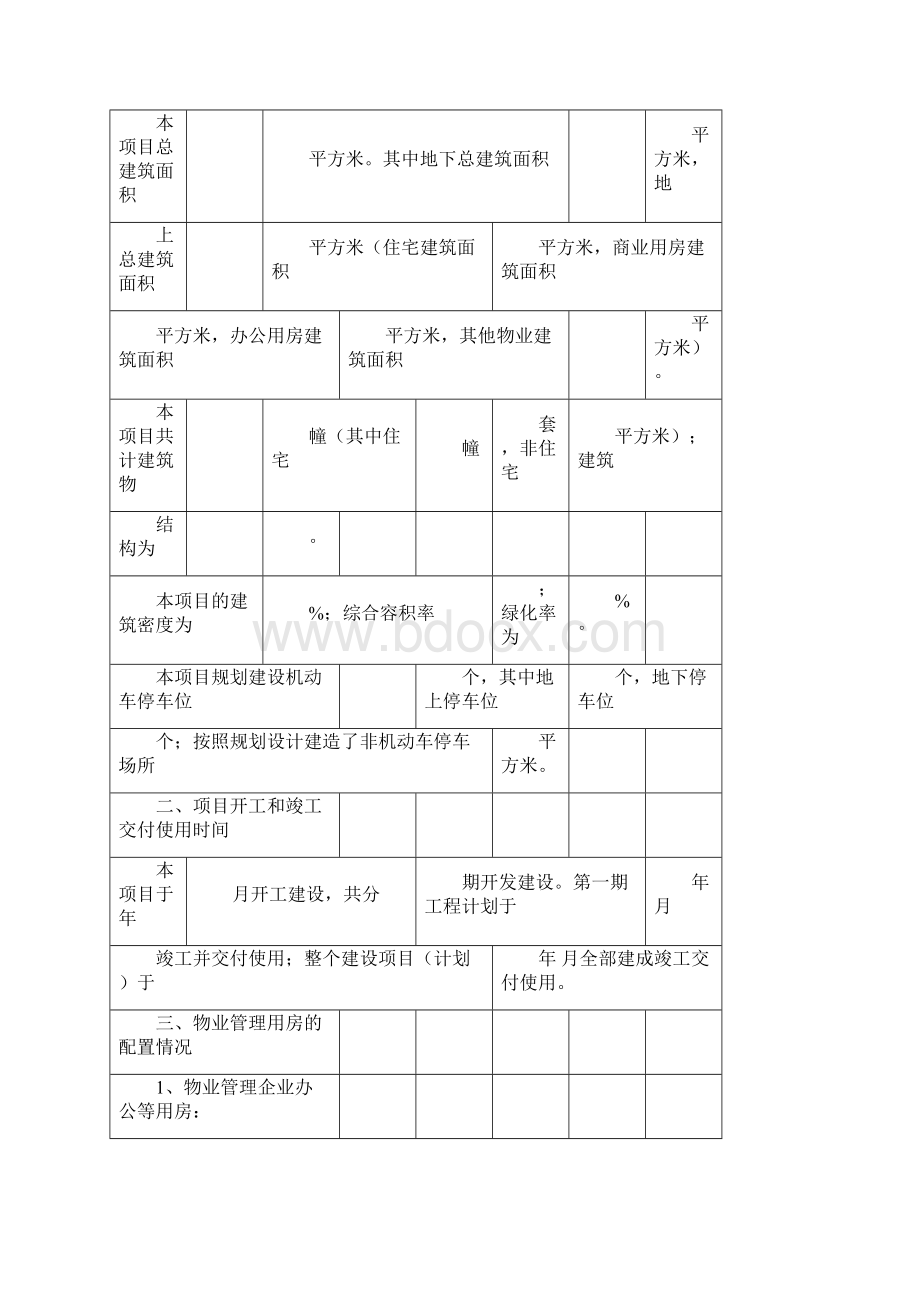 成都市物业管理招标文件范本.docx_第2页