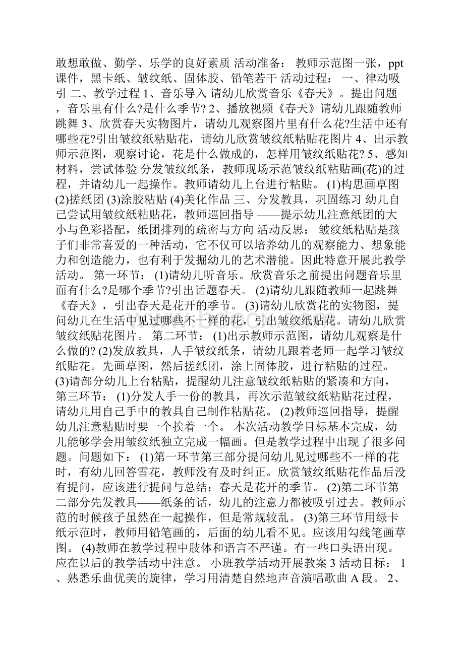 小班教学活动开展教案.docx_第2页