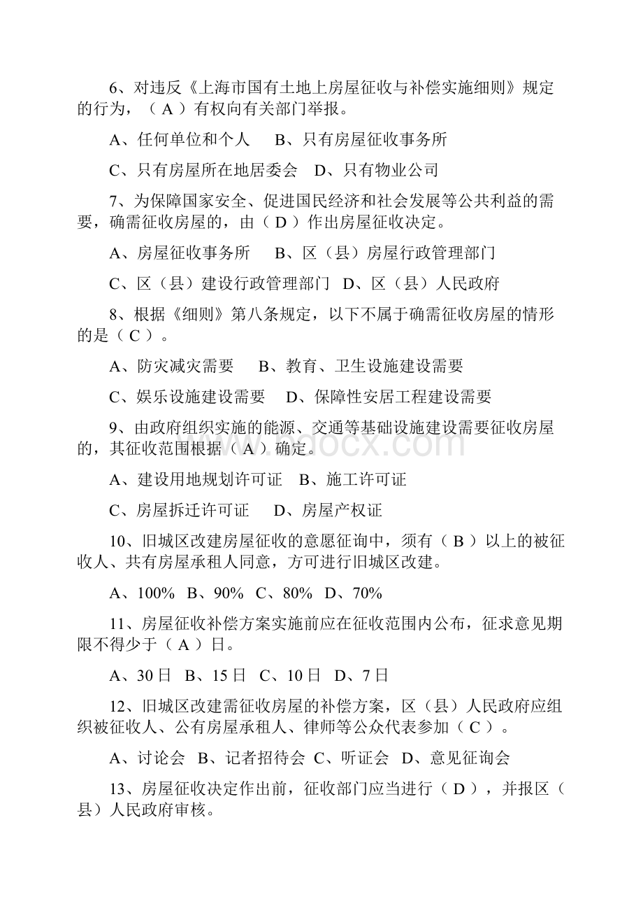 最新房屋征收人员考核题库含答案习题集1.docx_第2页