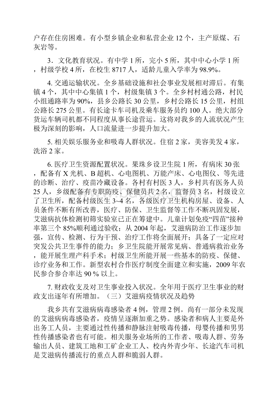 果珠乡艾滋病防治战略规划1.docx_第2页