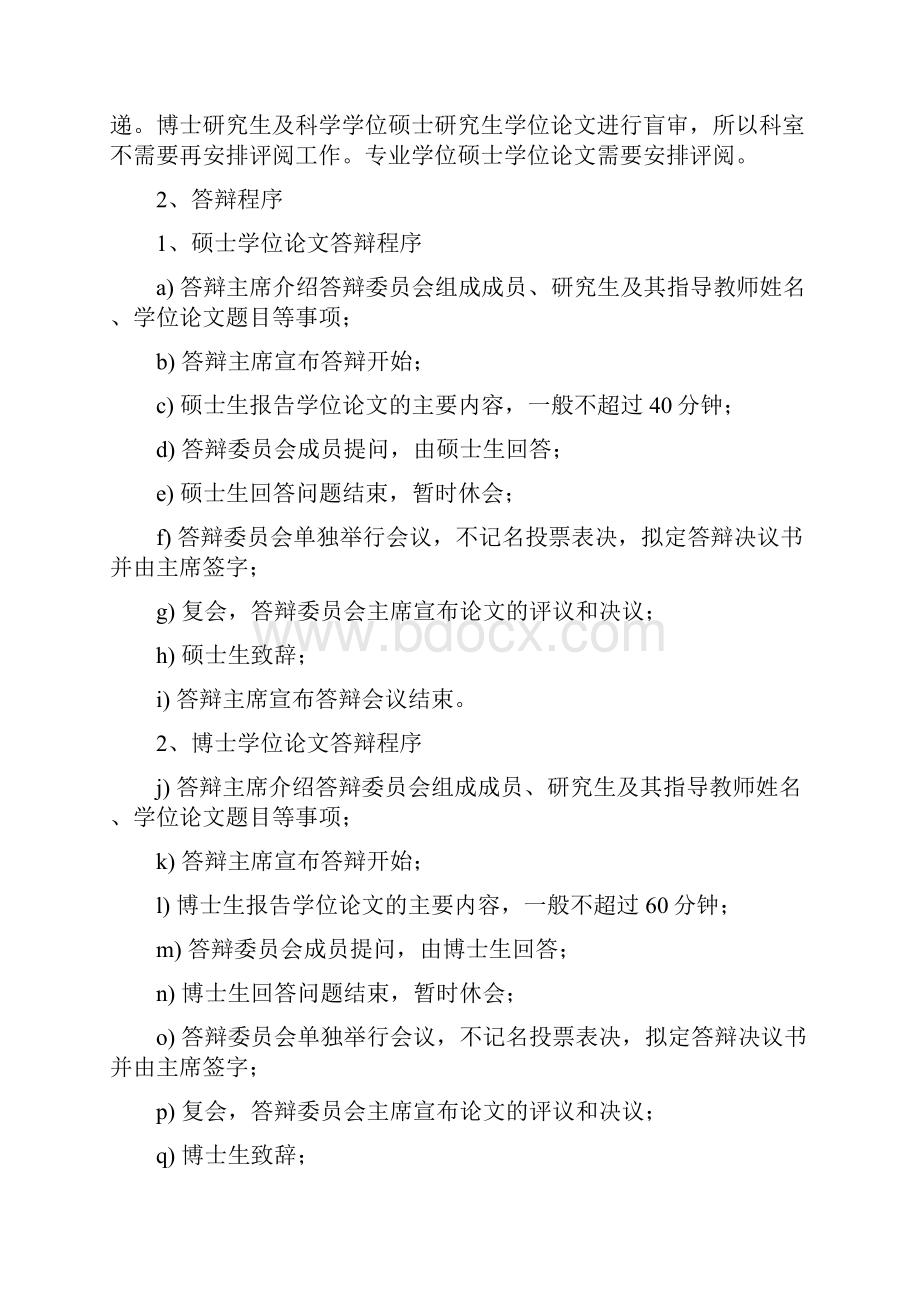 答辩流程.docx_第3页