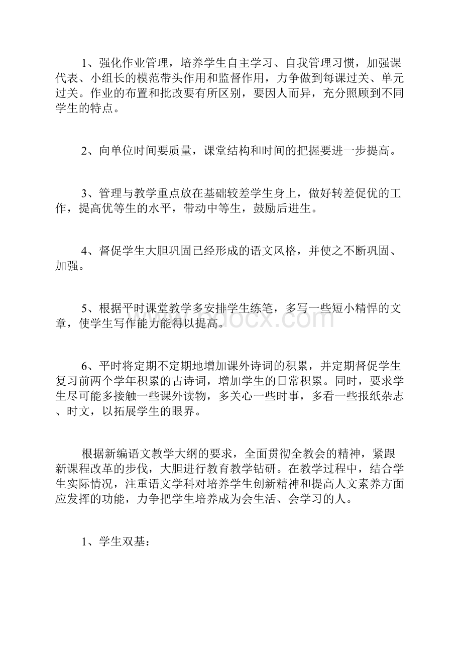 语文教学工作计划三篇.docx_第2页