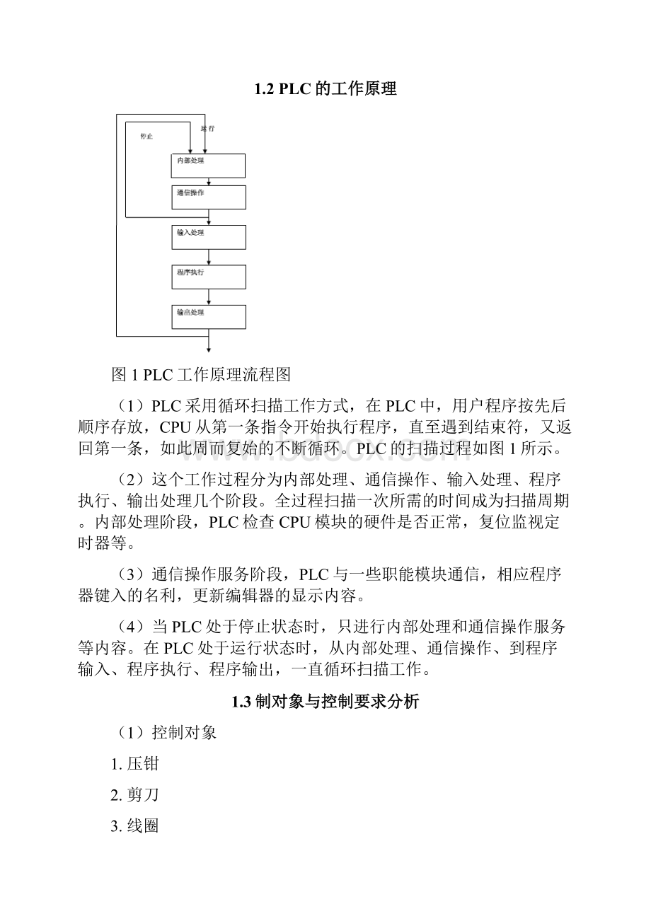 自动剪板机设计报告.docx_第3页