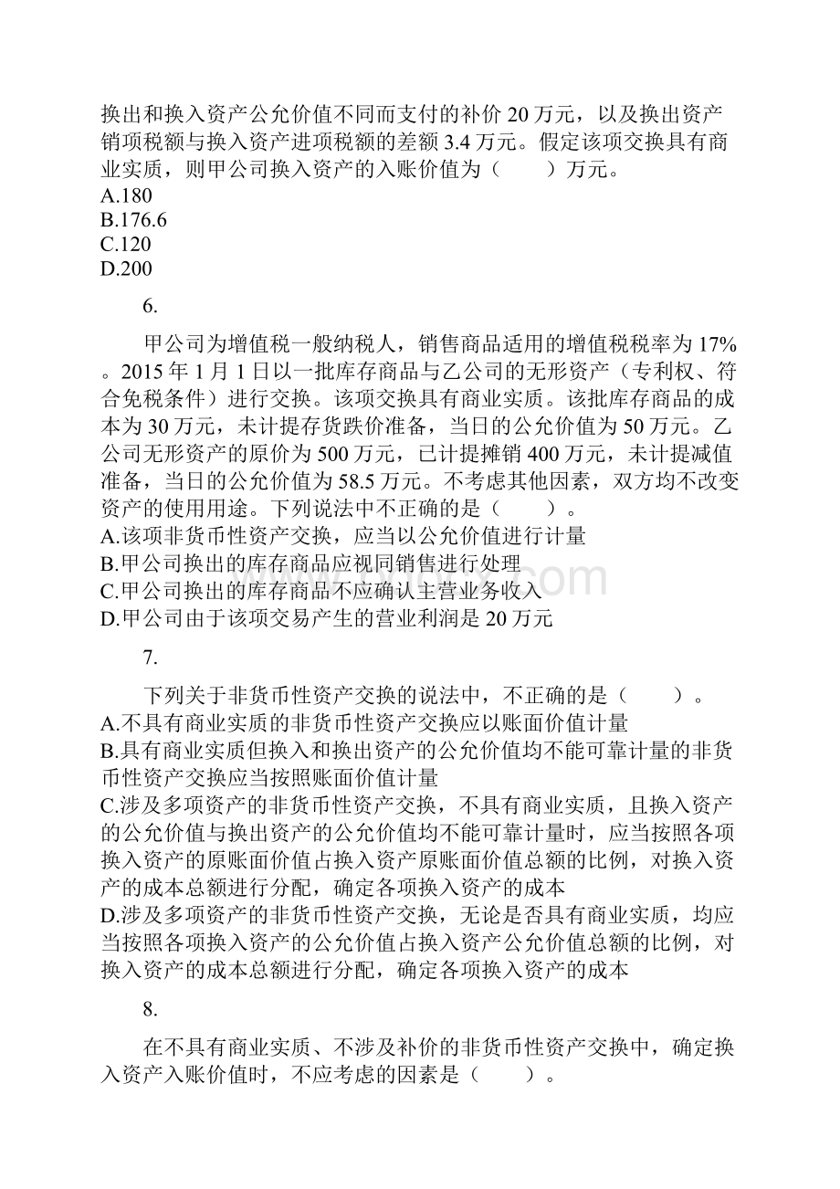 中级会计实务第07章非货币性资产交换课后作业.docx_第3页