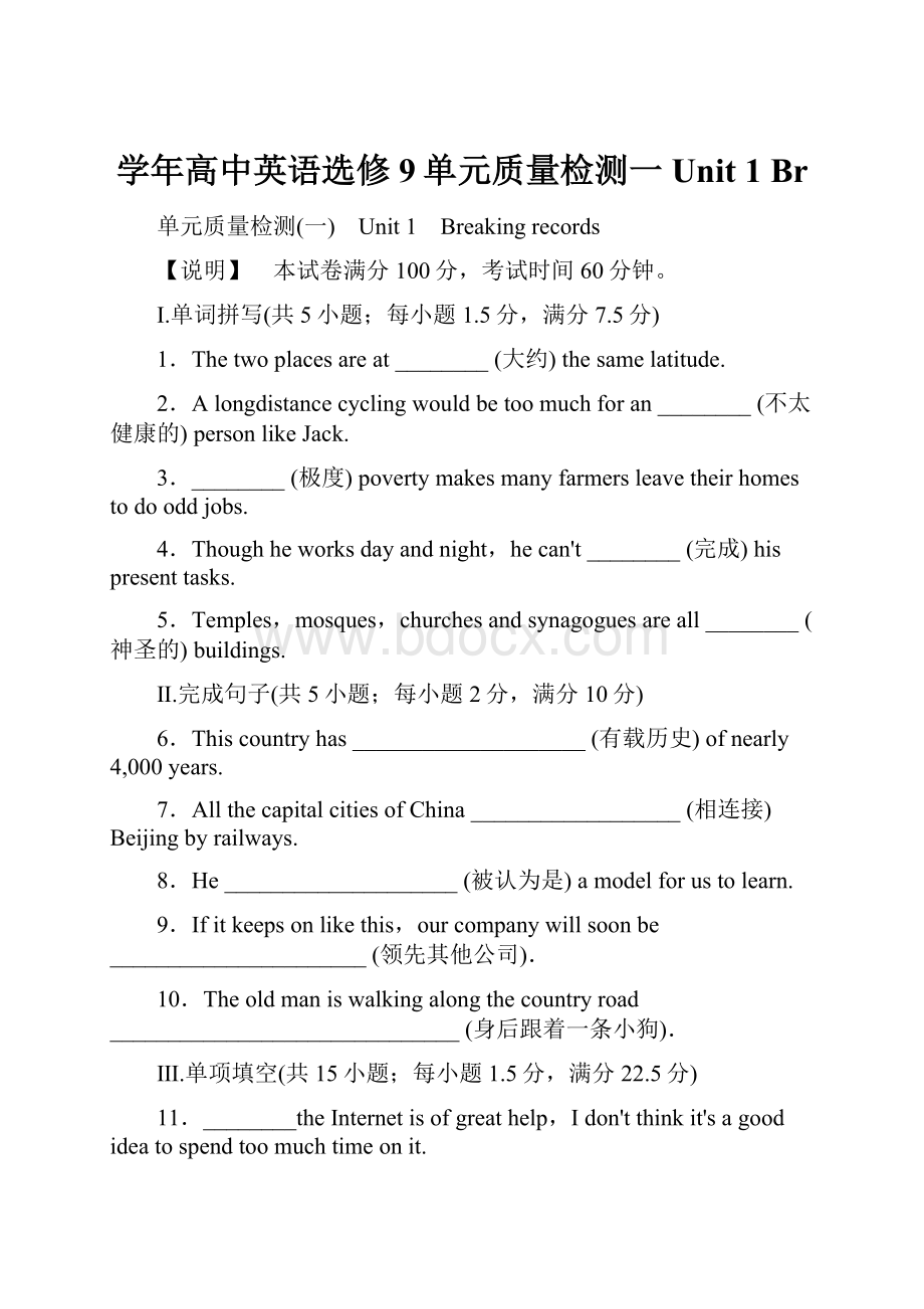 学年高中英语选修9单元质量检测一 Unit 1 Br.docx_第1页