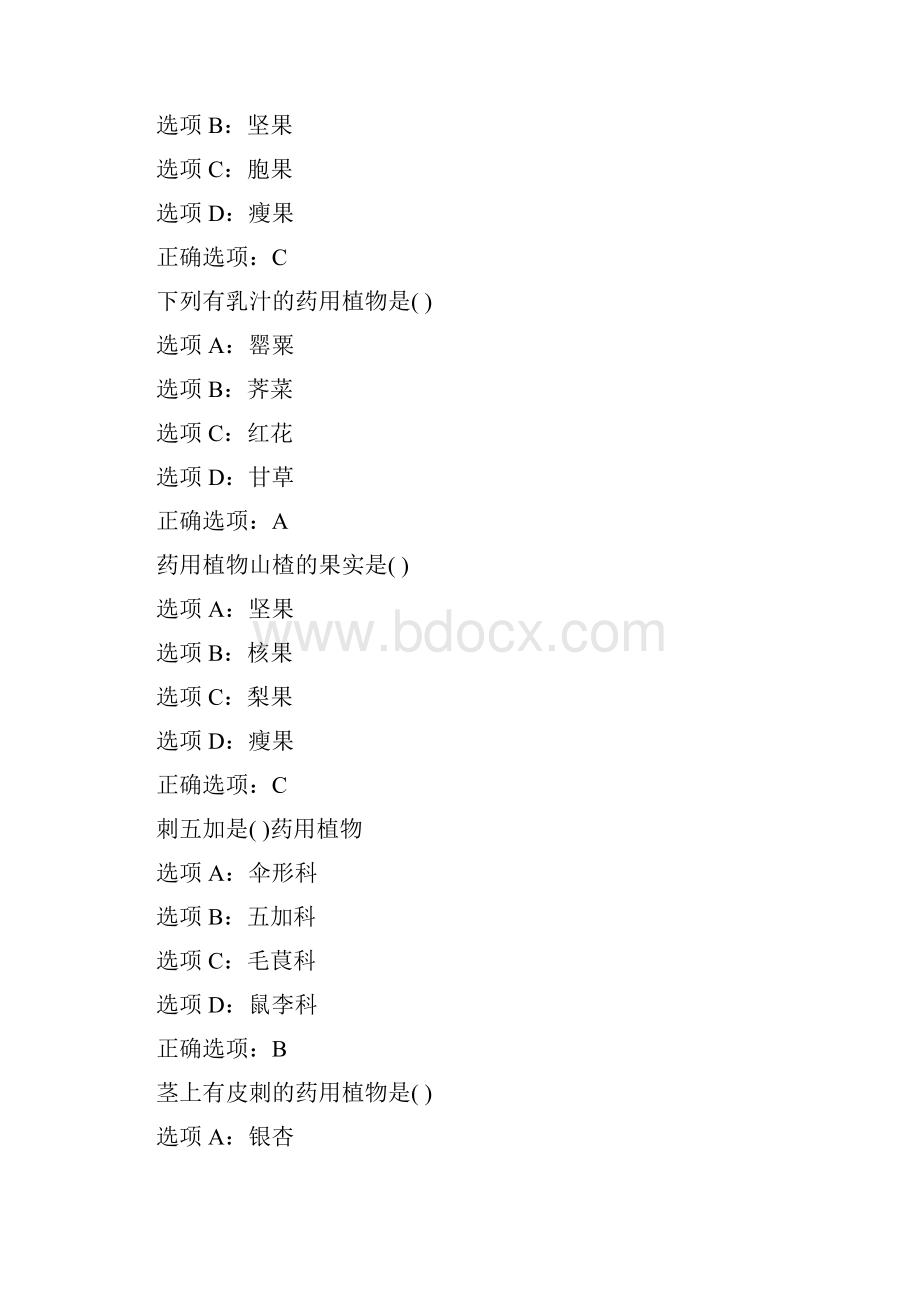 南开21春学期《药用植物学》在线作业.docx_第3页