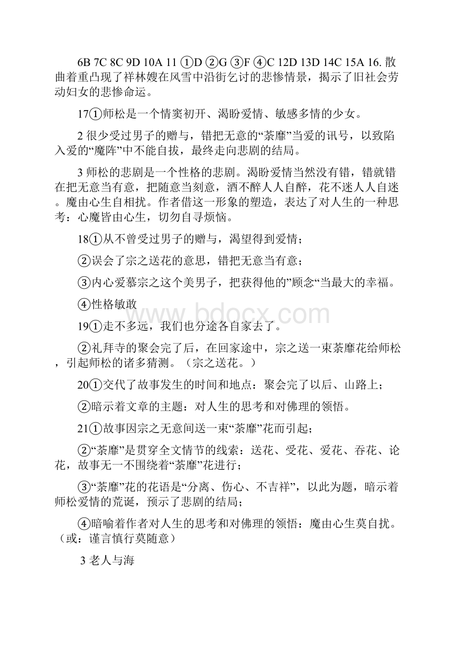 高中新课程课时练习语文必修3答案.docx_第2页