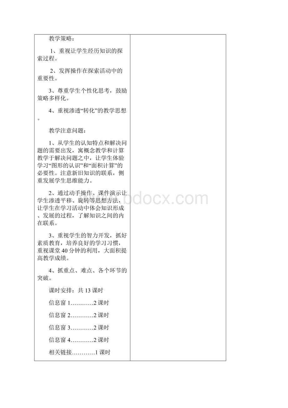 教育部审定青岛版五四制四年级下册第二单元多边形的面积备课.docx_第2页