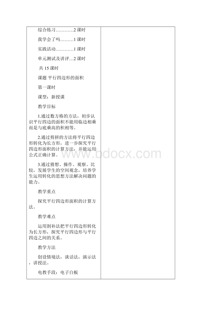 教育部审定青岛版五四制四年级下册第二单元多边形的面积备课.docx_第3页