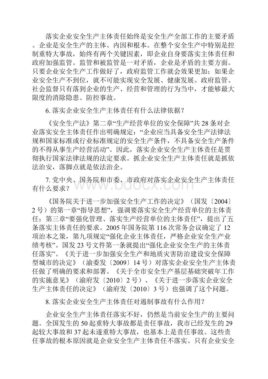 全面落实企业安全生产主体责任知识100问.docx_第2页