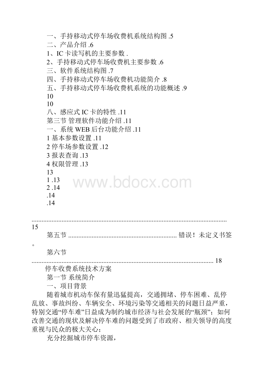 杭州路边停车互联网解决方案.docx_第2页