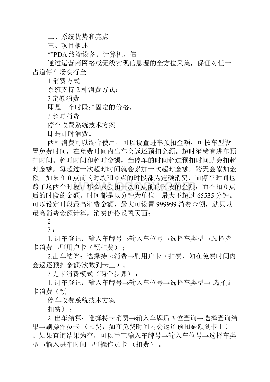 杭州路边停车互联网解决方案.docx_第3页