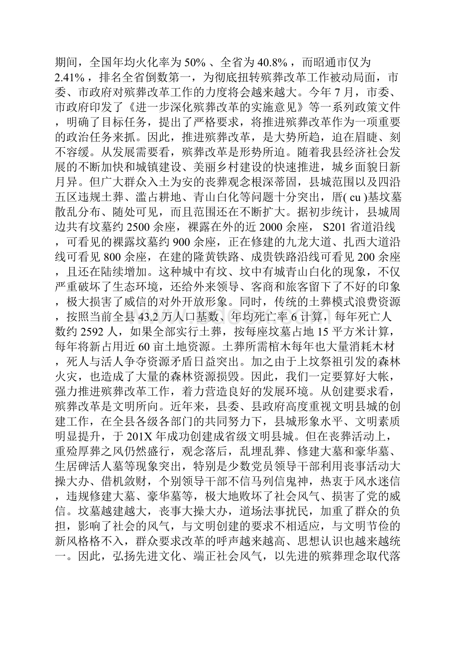 最新文档殡葬改革工作会上的讲话实用word范文 14页.docx_第2页