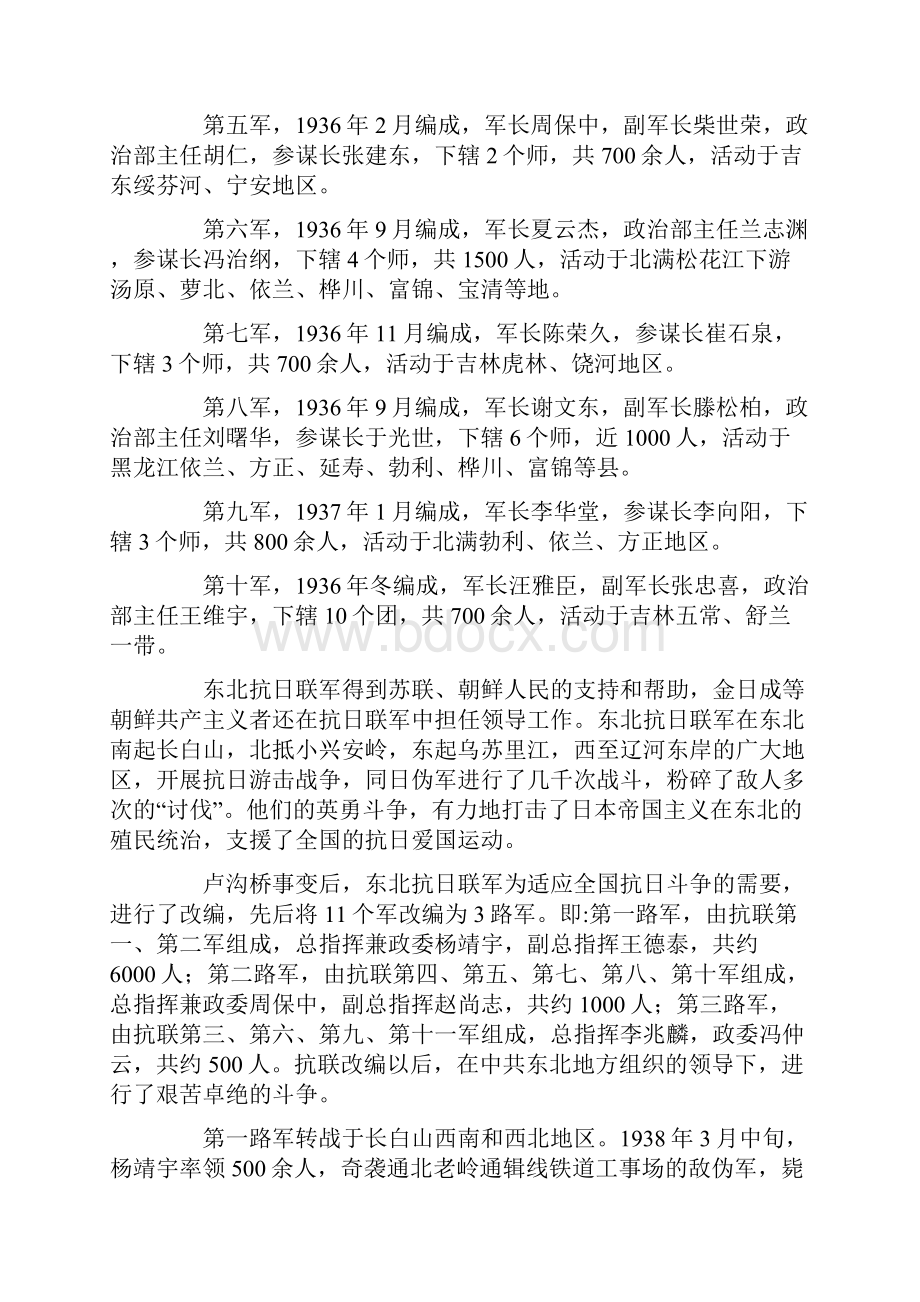 东北抗日联军的抗日斗争.docx_第2页