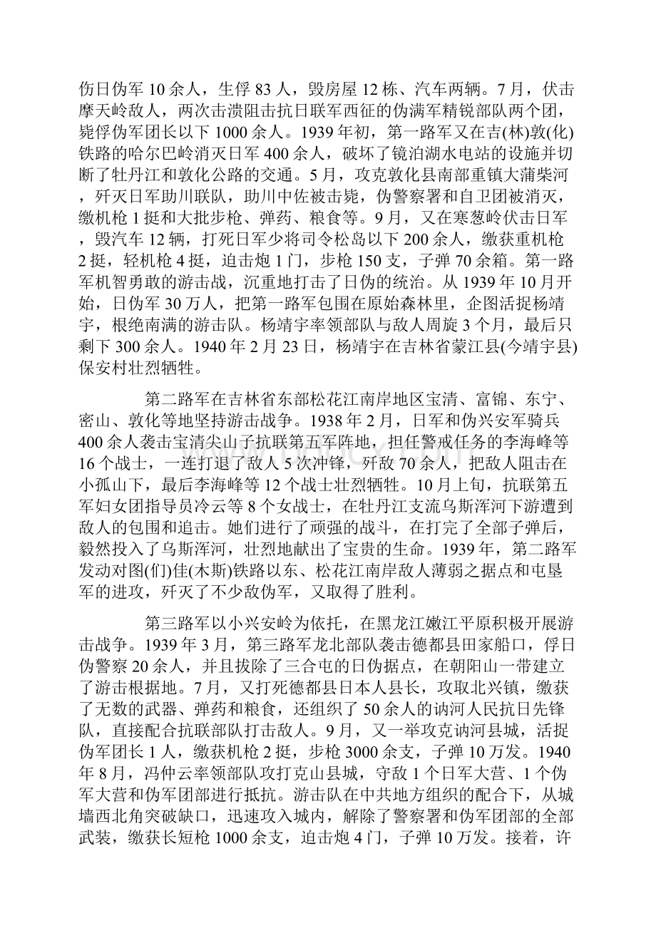 东北抗日联军的抗日斗争.docx_第3页