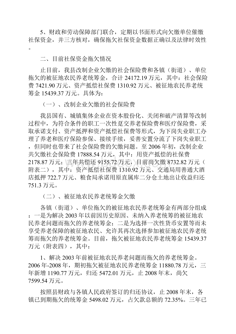 关于清理回收社会保障资金拖欠款的思考.docx_第2页