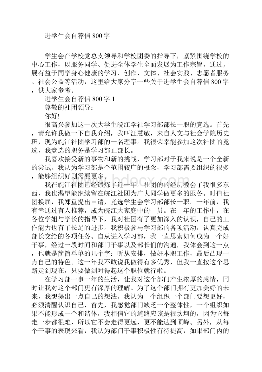 进学生会自荐信800字.docx_第2页