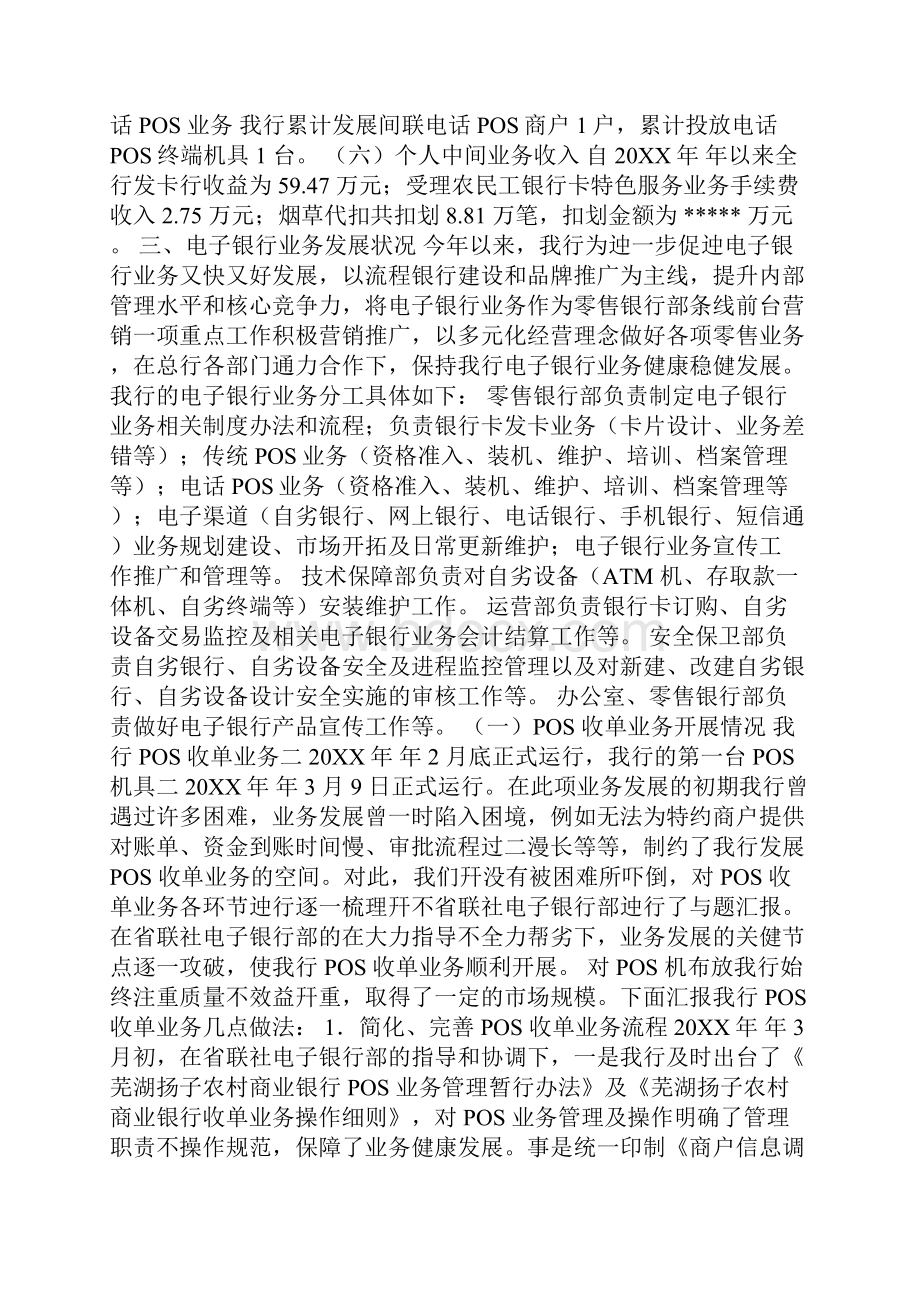 芜湖扬子农商行电子银行业务经验交流.docx_第2页