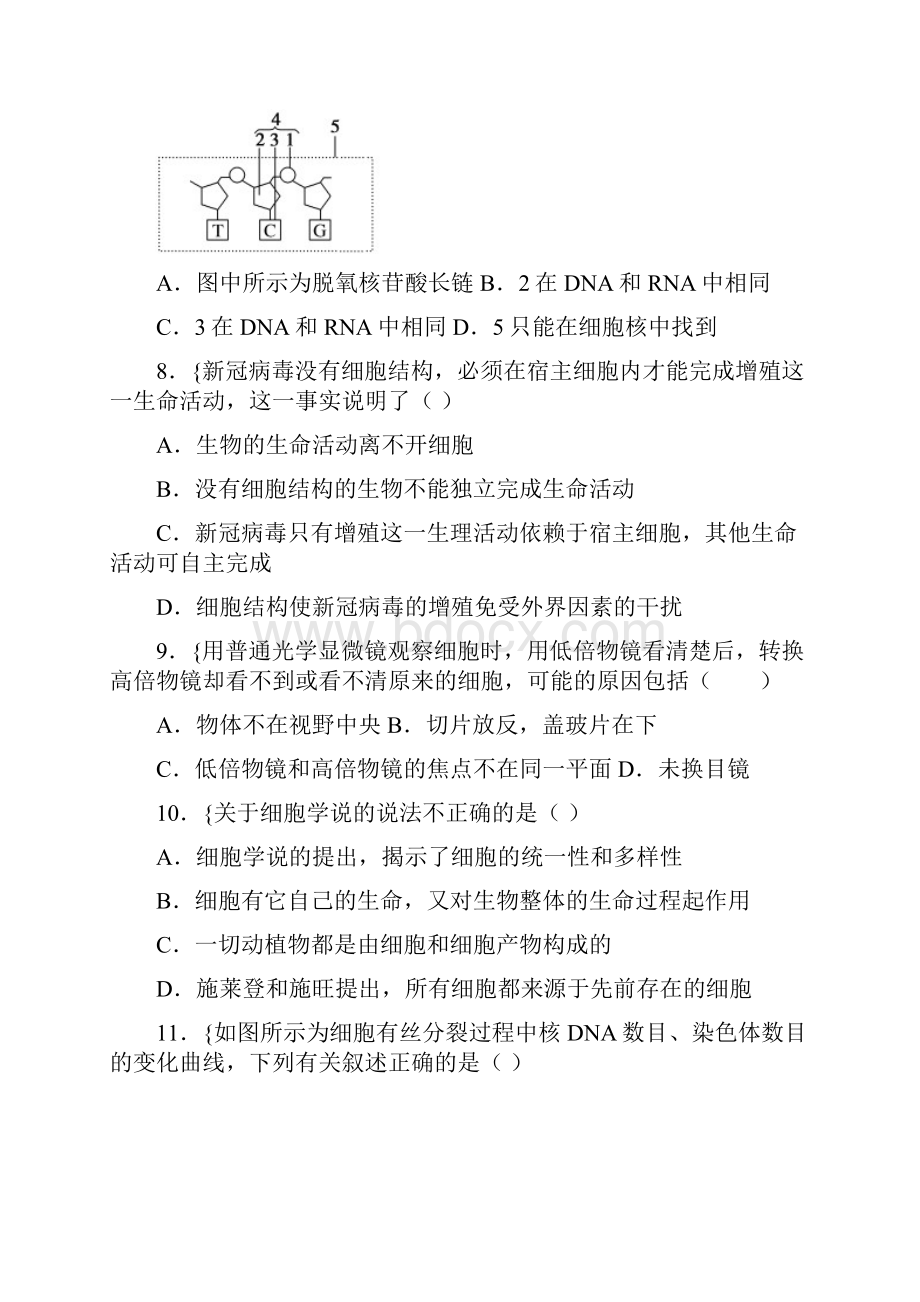 江西萍乡中学 高中生物必修一测试题多选题 不定项选择题专项附答案.docx_第3页