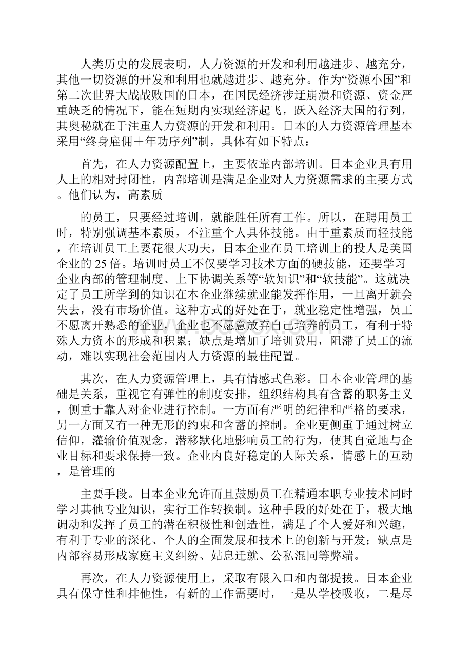 海尔集团的人才管理.docx_第3页