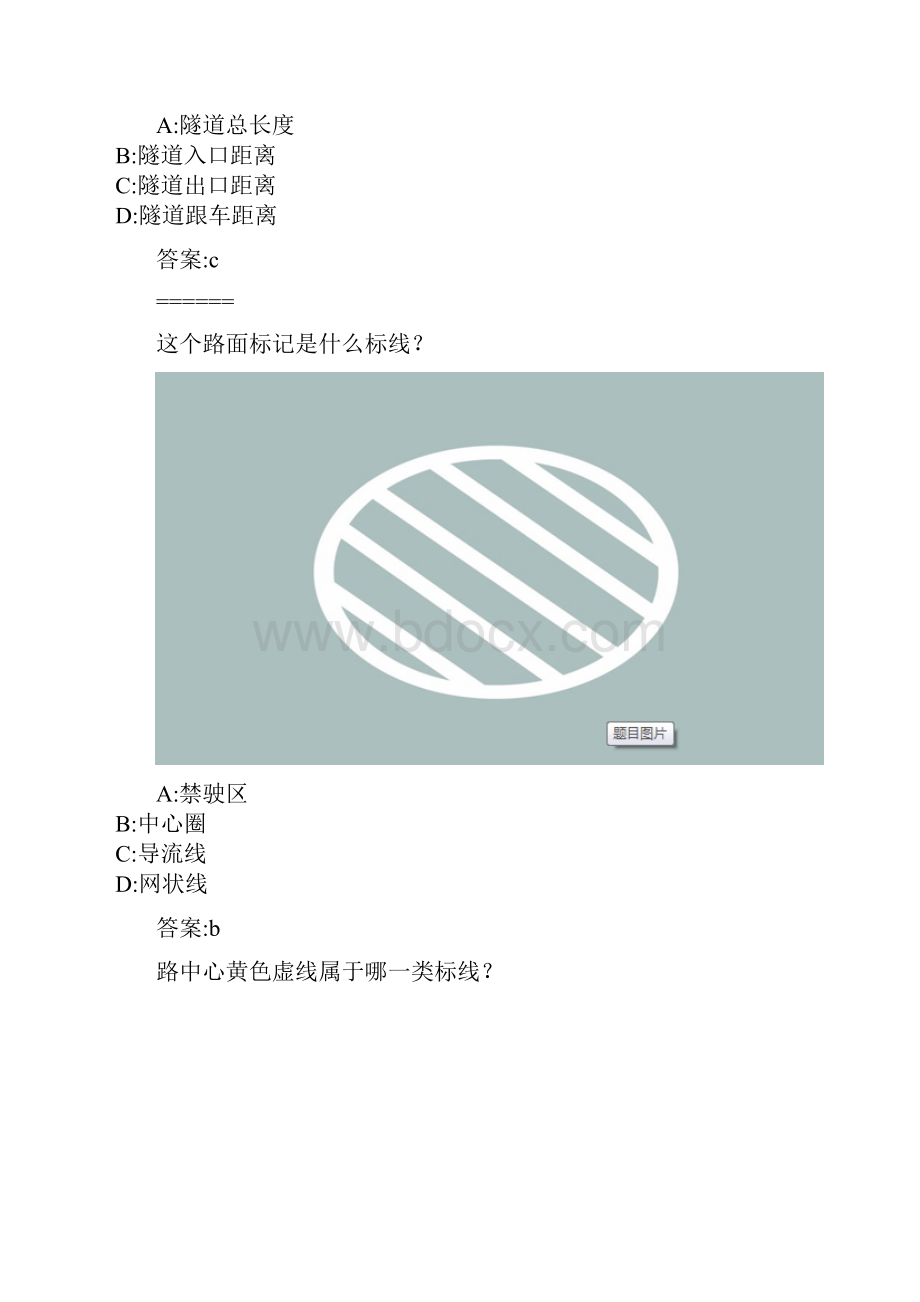 驾校学车题库系列.docx_第3页