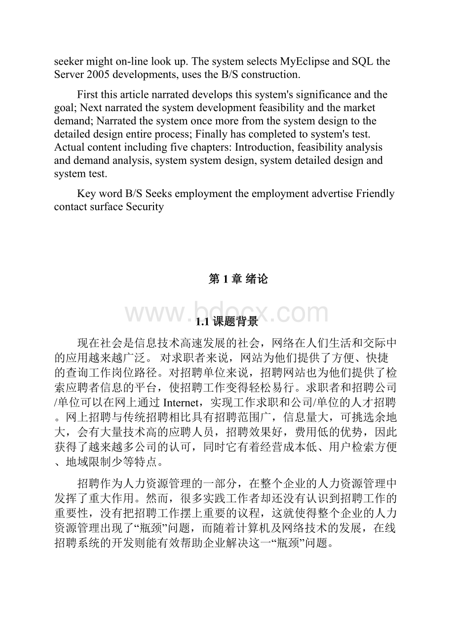 基于java平台的网上的求职招聘的设计与实现毕业设计论文.docx_第2页