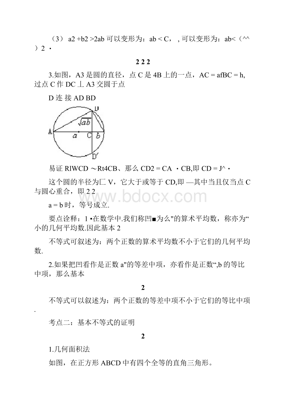 基本不等式知识梳理.docx_第3页