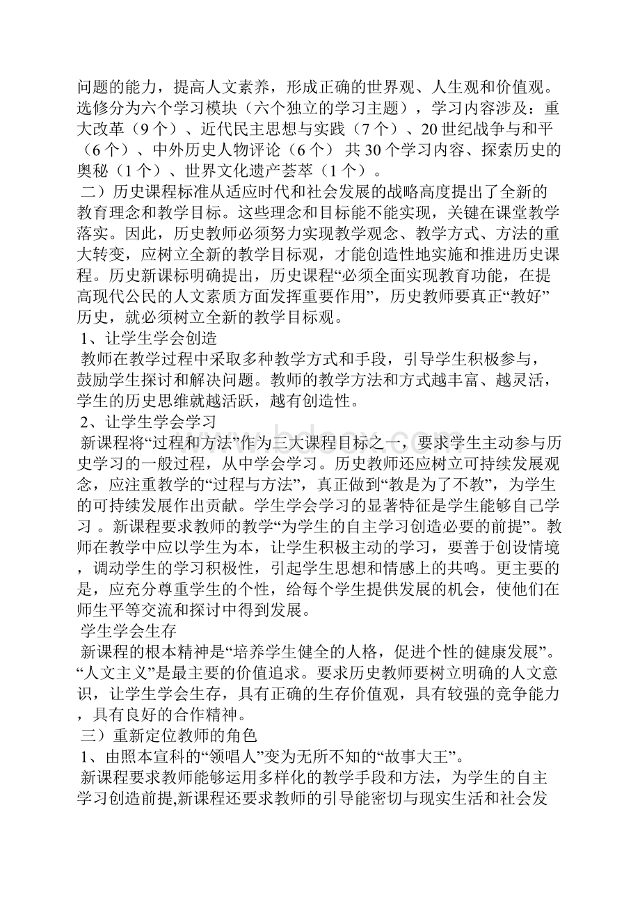 高中历史课改小结.docx_第2页