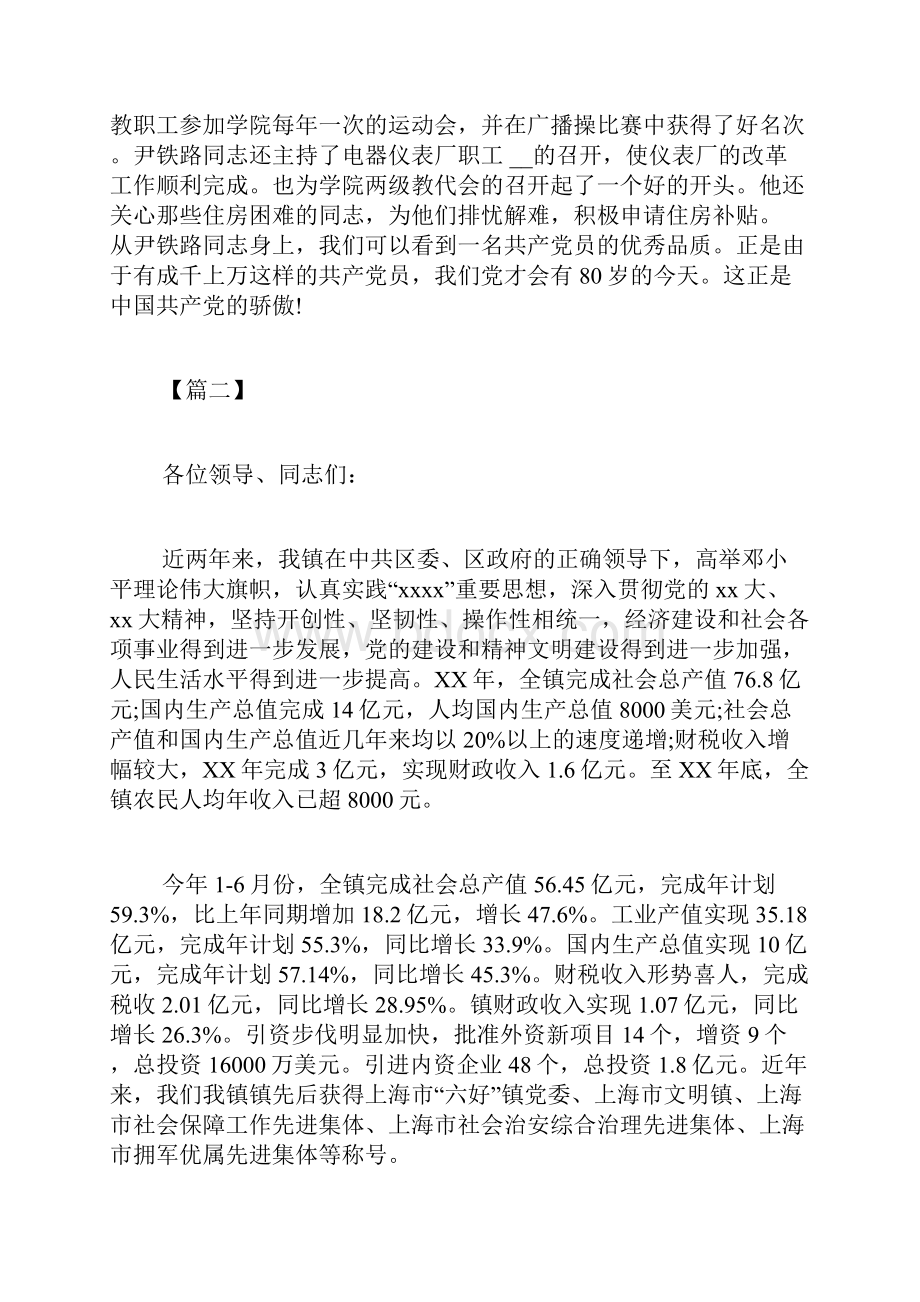 庆七一活动领导讲话.docx_第3页