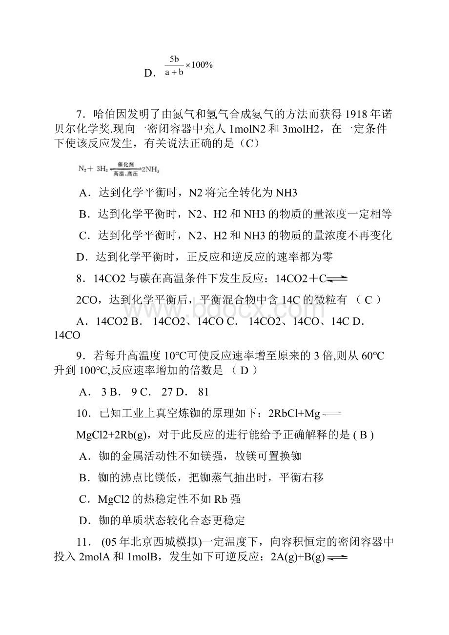 高三化学化学反应速率化学平衡第二轮专题复习试题.docx_第3页