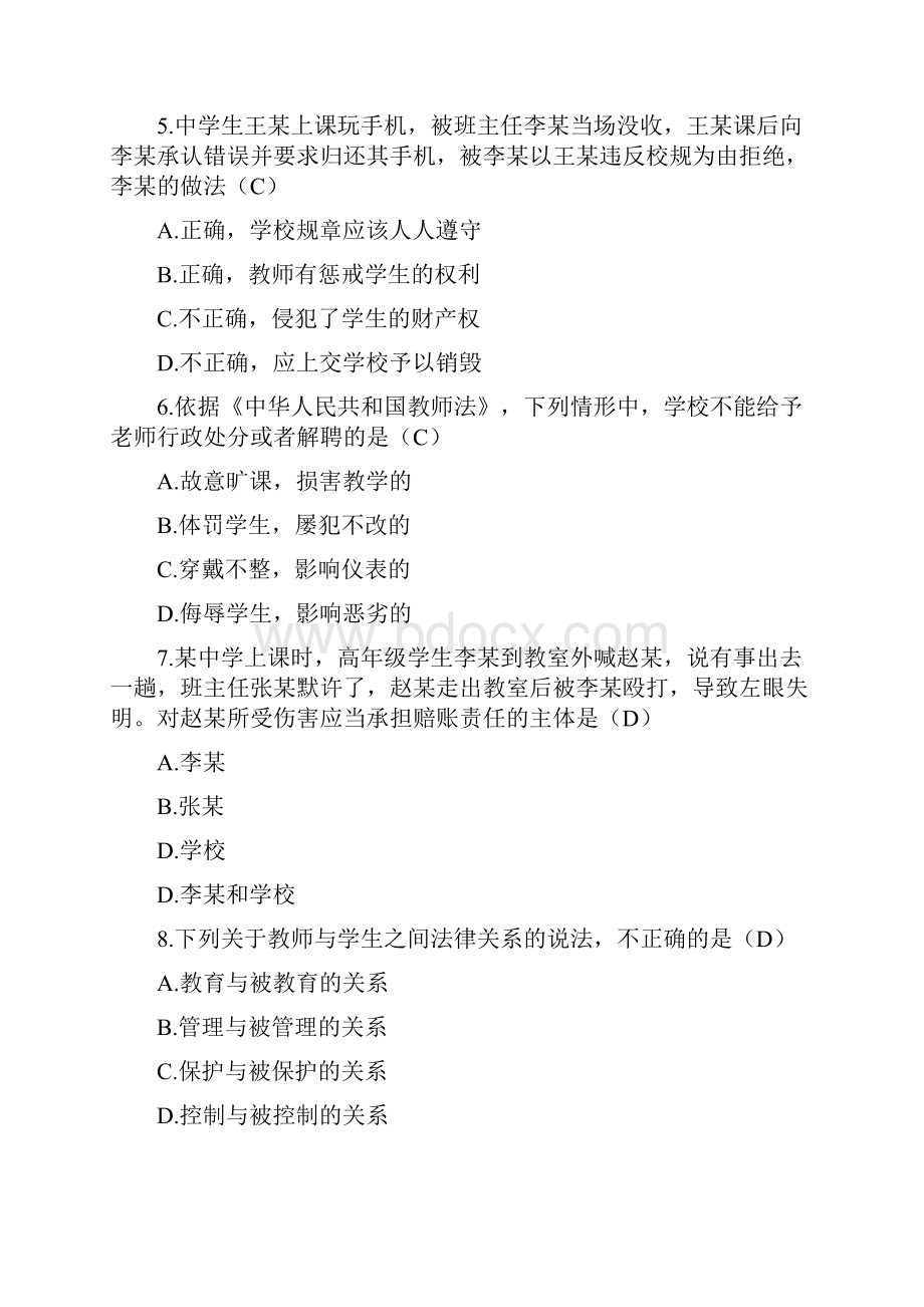 下半年中小学教师资格考试综合素质试题中学及答案.docx_第3页