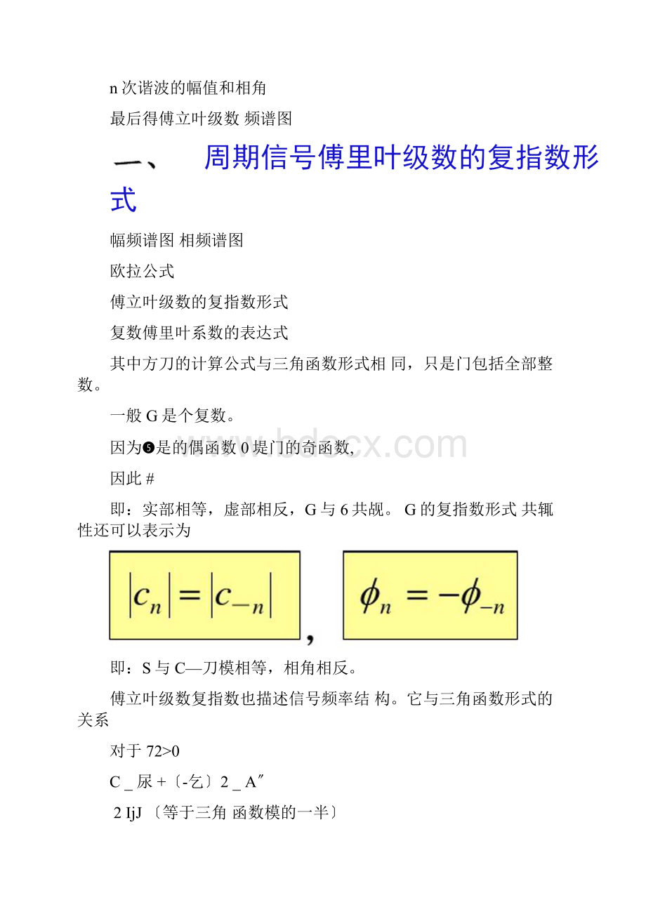 傅里叶变换公式.docx_第3页