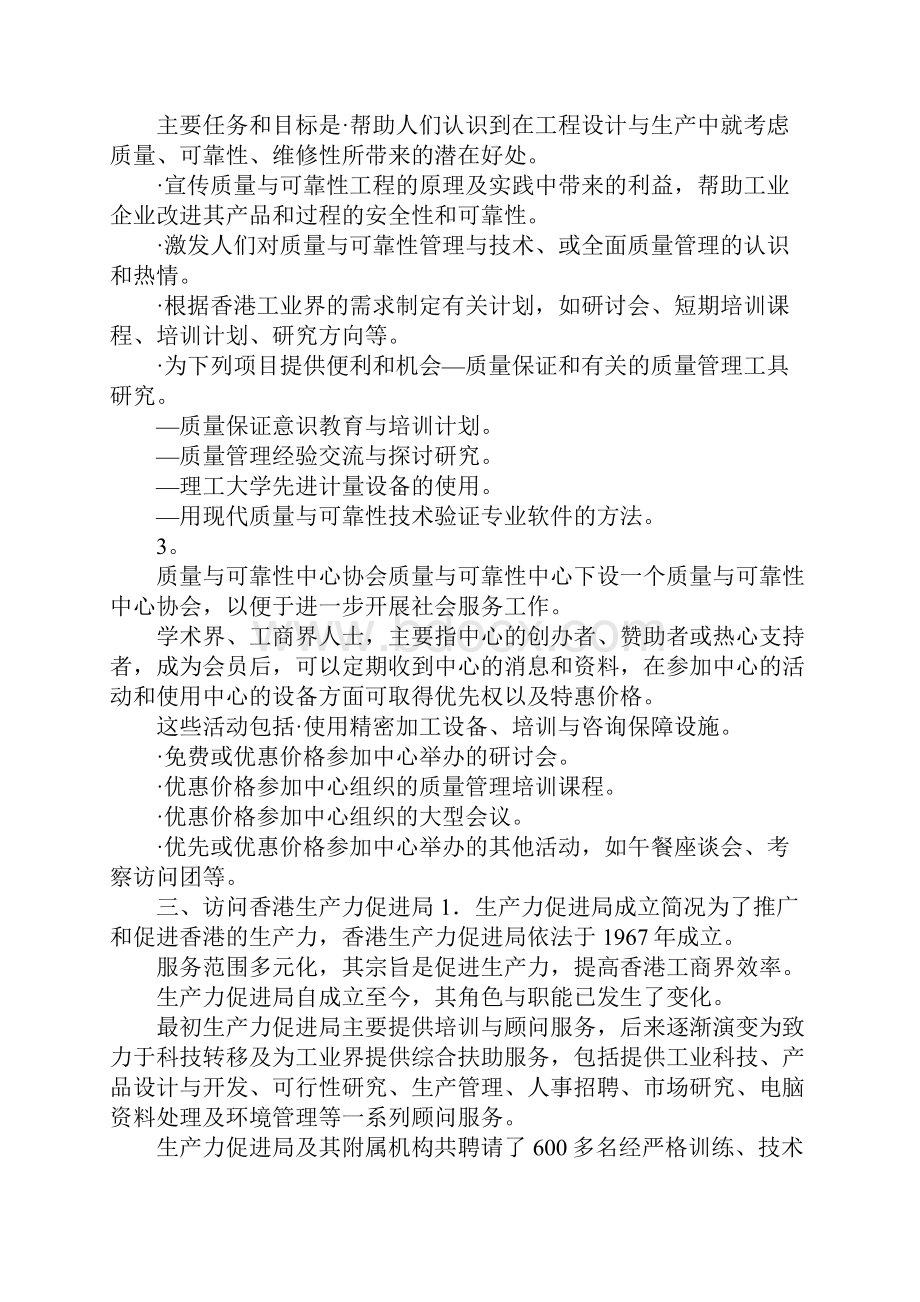 最新质量管理与技术赴港考察总结报告 精品.docx_第2页