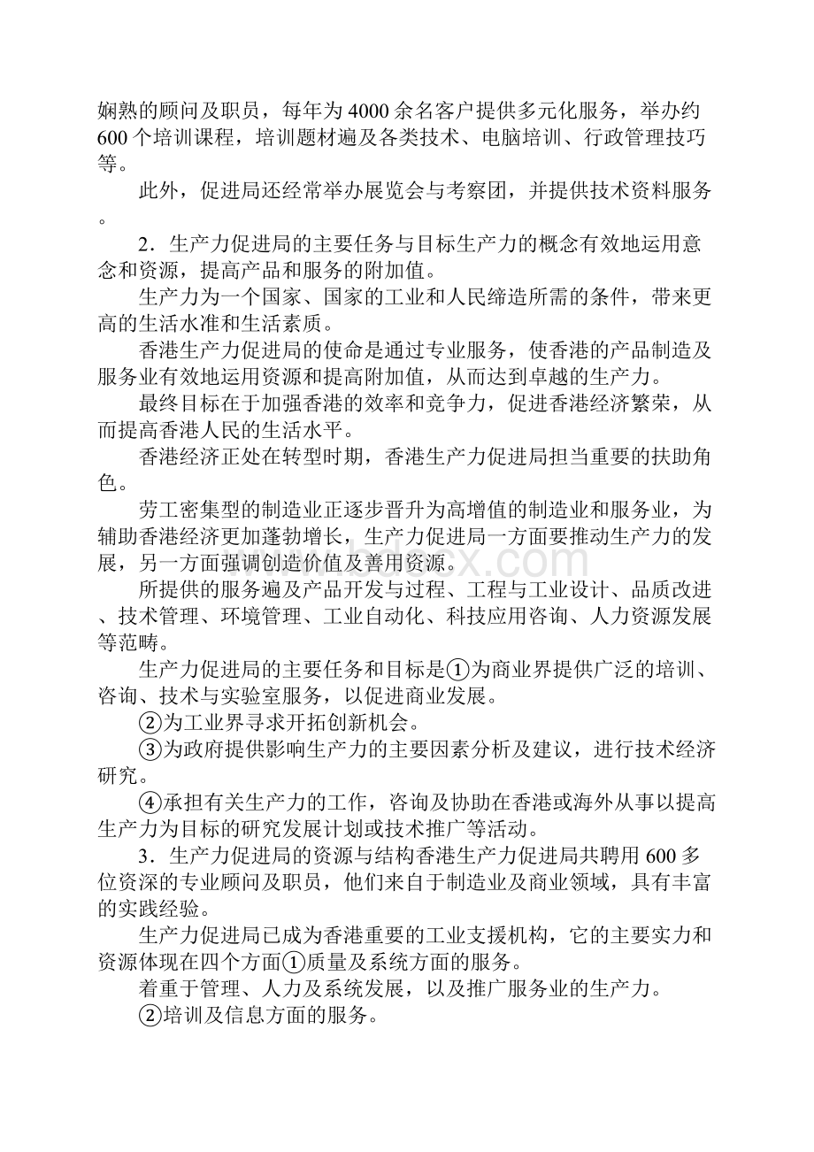 最新质量管理与技术赴港考察总结报告 精品.docx_第3页