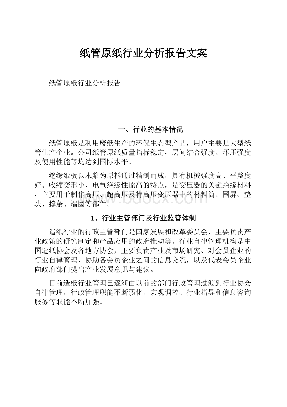 纸管原纸行业分析报告文案.docx_第1页